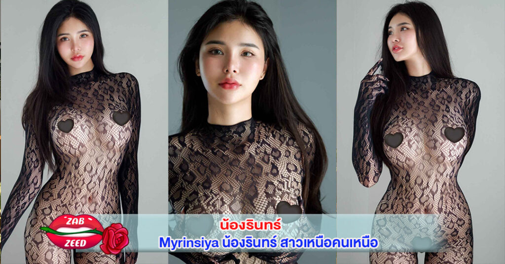 น้องรินทร์